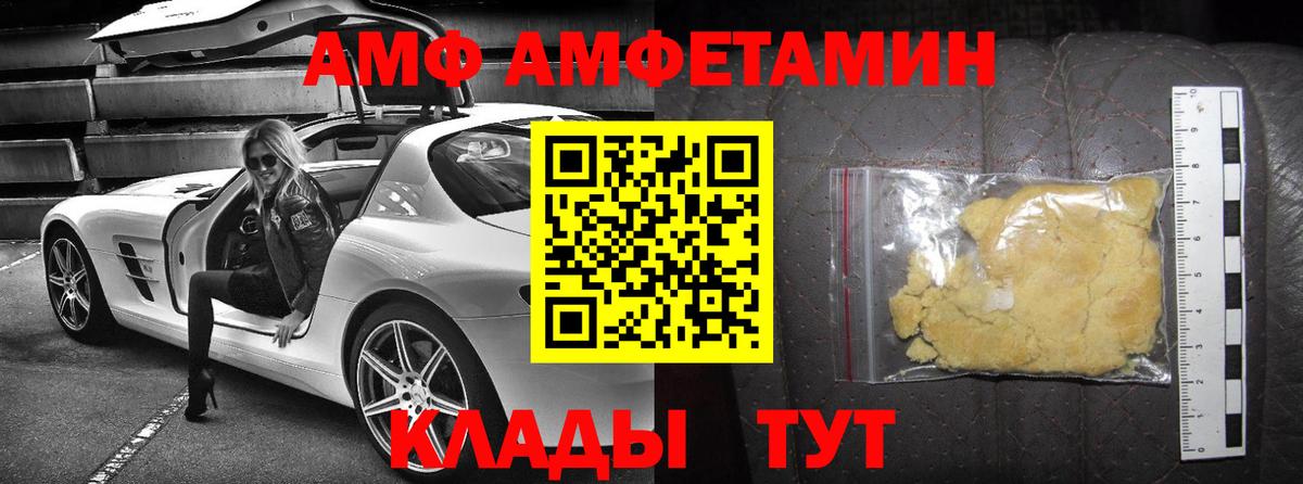 АМФ Розовый Балашов