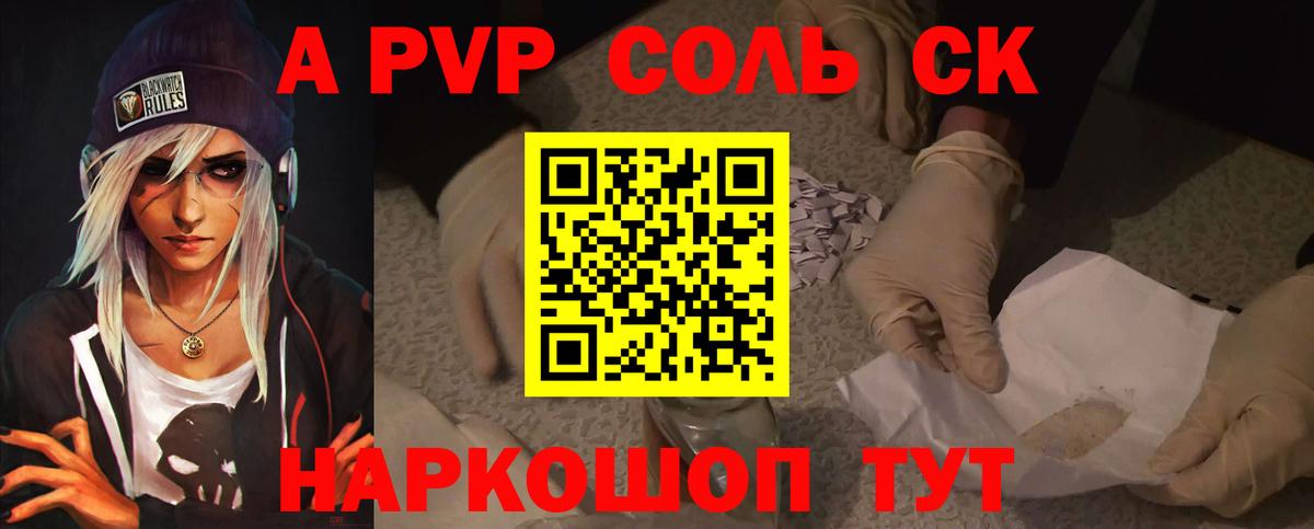 Alfa_PVP Crystall Балашов