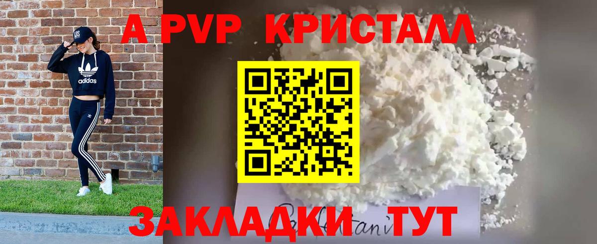 Alfa_PVP  Альфа ПВП Crystall  Alpha PVP мука  Вход с VPN  Балашов  APVP Соль 