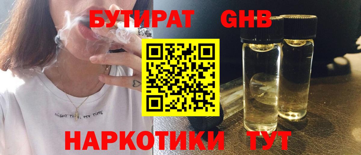 БУТИРАТ бутик Балашов