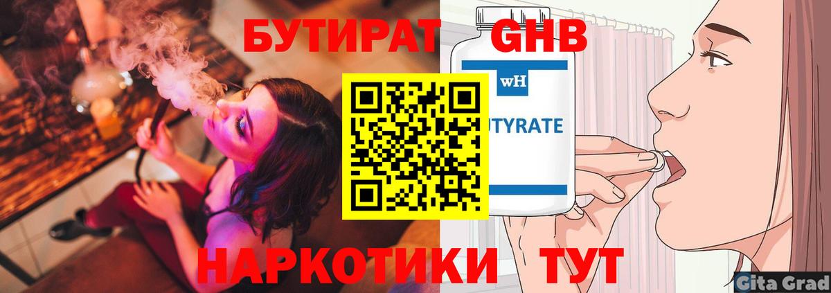 Балашов  БУТИРАТ  Вход с VPN  Бутират бутандиол 