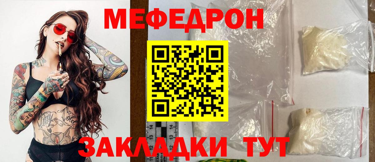 Меф мяу мяу кристаллы Балашов