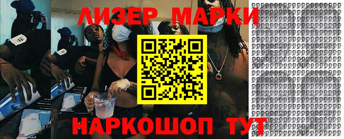 Балашов  Наркотические марки 1,8мг  Вход с VPN 