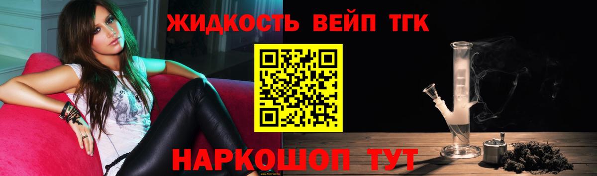 Дистиллят ТГК вейп Балашов